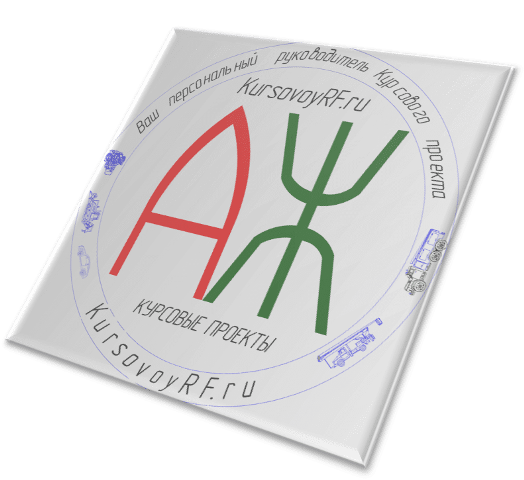 Логотип КурсовойРФ