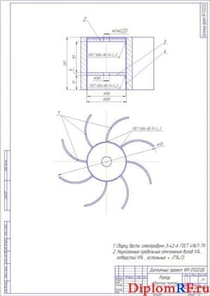 Сборочный чертеж ротора (формат А2)