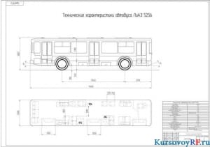Чертеж технических характеристик автобуса ЛиАЗ 5256 (формат А1)