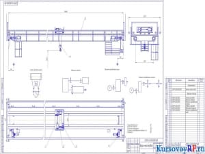 Чертеж общего вида крана мостового