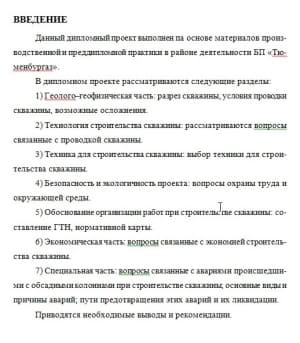 Проект разбуривания сегмента на участке деятельности бурильной площадки