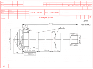 1.	Ремонтный чертеж шестерни бульдозера погрузчика ДЗ-133 А4