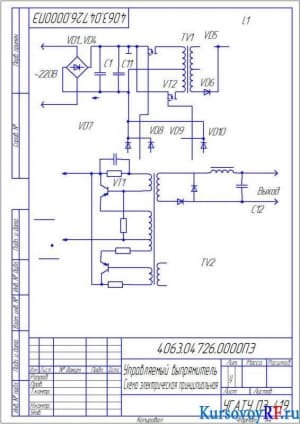 Управляемый выпрямитель Схема электрическая принципиальная (формат А4)