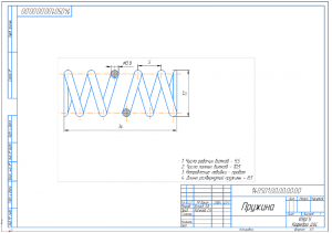 3.	Деталь пружина А3