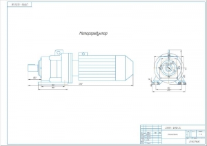 5.	Рабочий чертеж мотор-редуктора