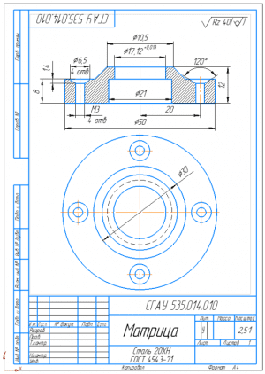 5.	Рабочий чертеж матрицы А4
