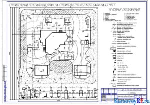 Строительный генеральный план на строительство детского сада на 45 мест