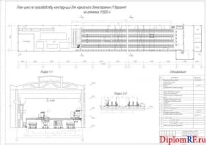 Схема план цеха по производству конструкций для каркасного домостроения (вариант 1) (формат А1)