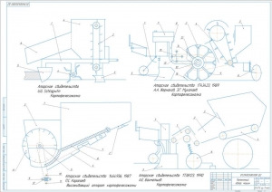 6.	Теоретический чертеж с патентным обзором машин, А1