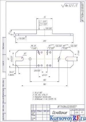 Чертеж основание деталь