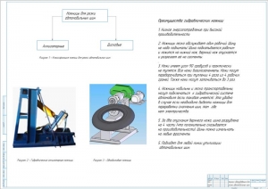 7.	Технический чертеж анализа оборудования для резки автомобильных шин, А1