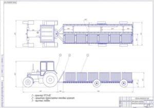 Чертёж транспортно-тягового прицепного агрегата (формат А1)