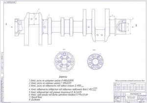 Ремонтный чертеж коленчатого вала (формат А1)