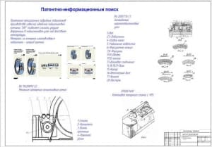 Патентно-информационный поиск