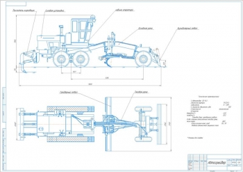 Проект автогрейдера ДЗ – 143М для дорожного полотна