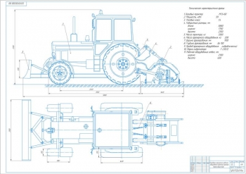 1.	Чертеж трактора МТЗ-80 с фрезерным оборудованием, с параметрами