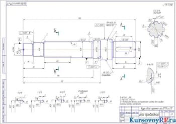 Чертеж детали вал приводной (формат А2)