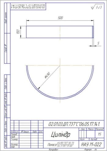 Рабочий чертеж цилиндра А4