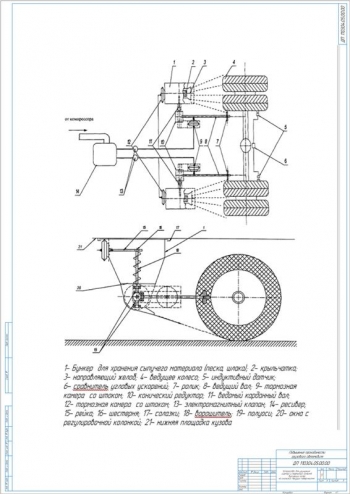 12.	Устройство для улучшения сцепных и тормозных качеств буксующих колес на скользких несущих поверхностях, А1