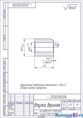 Деталь Втулка верхняя