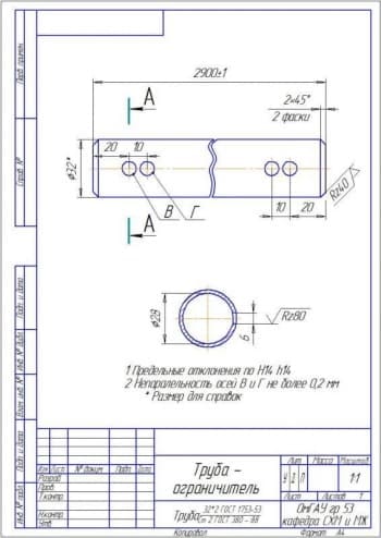Чертёж детали труба-ограничитель (формат А4)
