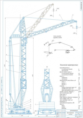1.	Чертеж башенного крана для механизации строительства многоэтажных жилых и промышленных зданий, А1