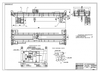 Конструкторская разработка мостового крана грузоподъемностью 20(5)-5К-22,5-12,5