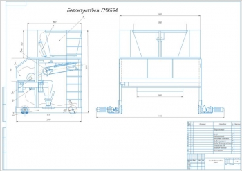 1.	Сборочный чертеж бетоноукладчика СМЖ69А