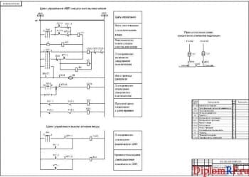 Схема принципиальная АВР секционного выключателя (формат А1)