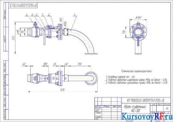 Кран сифонный КС-50