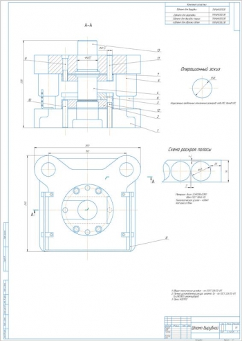 2.	Сборочный чертеж конструкции вырубного штампа, А1
