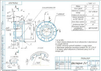 2.	Конструкция детали "шестерня Z41", А3