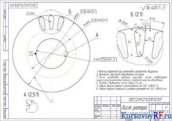 Чертеж деталь лист ротора (формат А3)