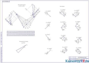 чертеж кинематический анализ рычажного механизма (формат А1)
