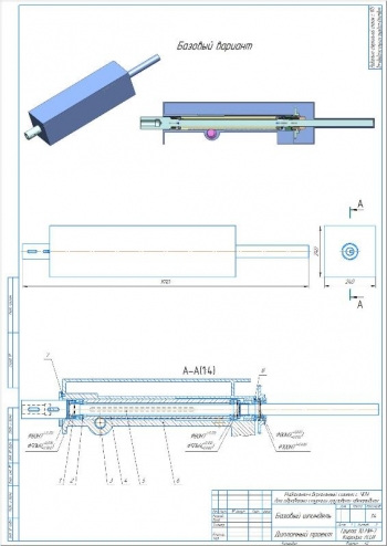 4.	Конструкция базового шпинделя, А2