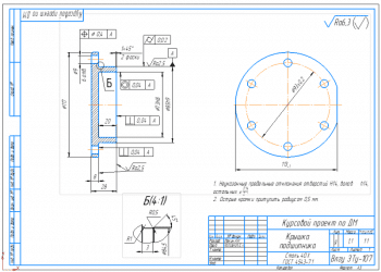 4.	Чертеж детали крышка подшипника А3