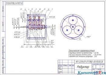 Чертеж редуктор (формат А 3)