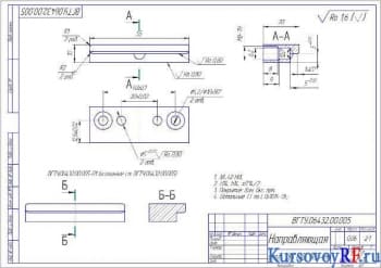 Чертеж направляющая деталь