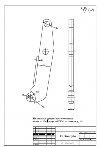5.	Технический чертеж стойки зуба, А1