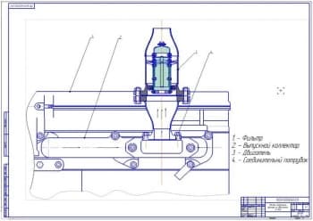 Установка фильтра на двигатель Д-240 (формат А1)