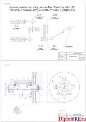 Сборочный чертеж промежуточной опоры и кинематической схемы загрузчика (формат А1)