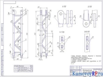 Чертеж промежуточная секция стрелы