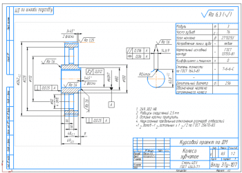 7.	Чертеж зубчатого колеса А3