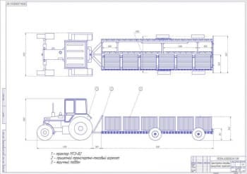 Чертёж транспортно-тягового прицепного агрегата (формат А1)