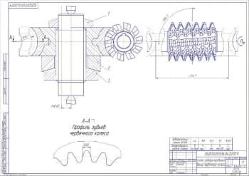 Схема зубофрезерования венца червячного колеса (формат А2)