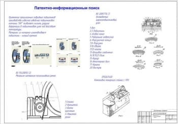 Патентно-информационный поиск