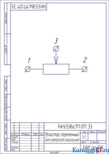 Резистор переменный, Схема электрическая принципиальная (формат А4)