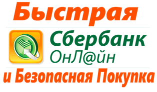 Оплата через сбербанк онлайн БЕЗ РЕГИСТРАЦИИ на сайте